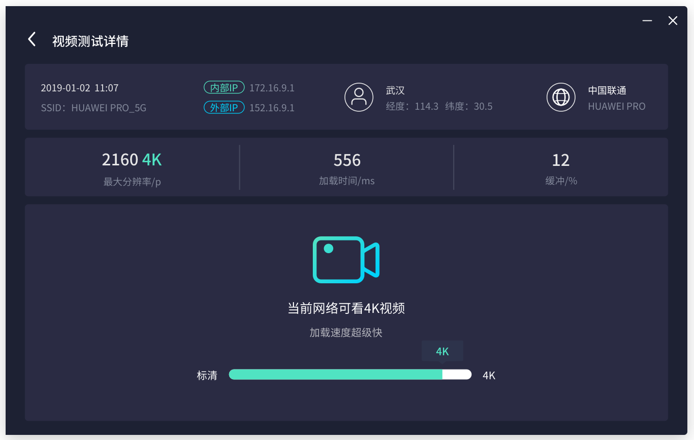 网速管家