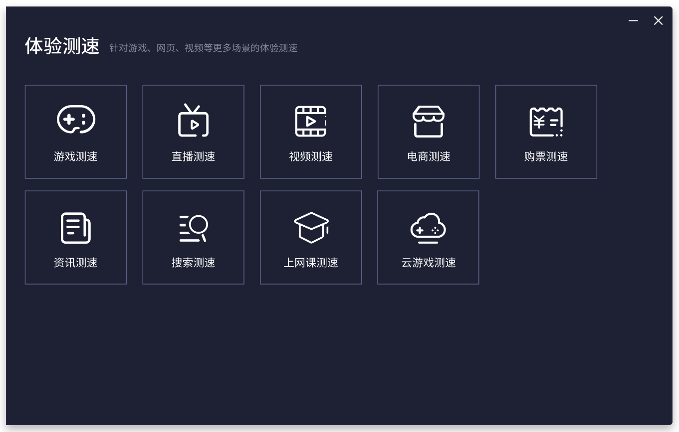 网速管家