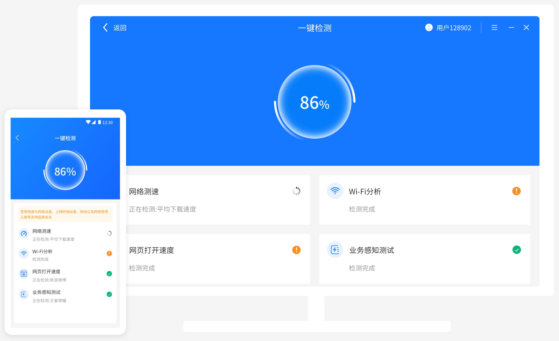 网维助手