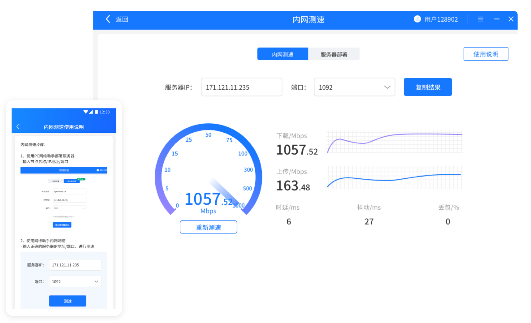 网维助手