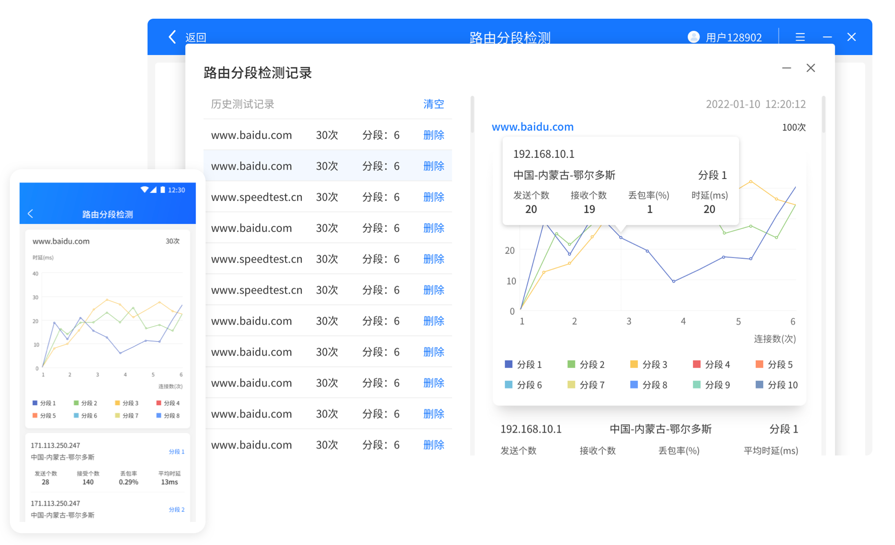 网维助手