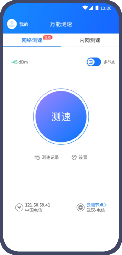 万能测速