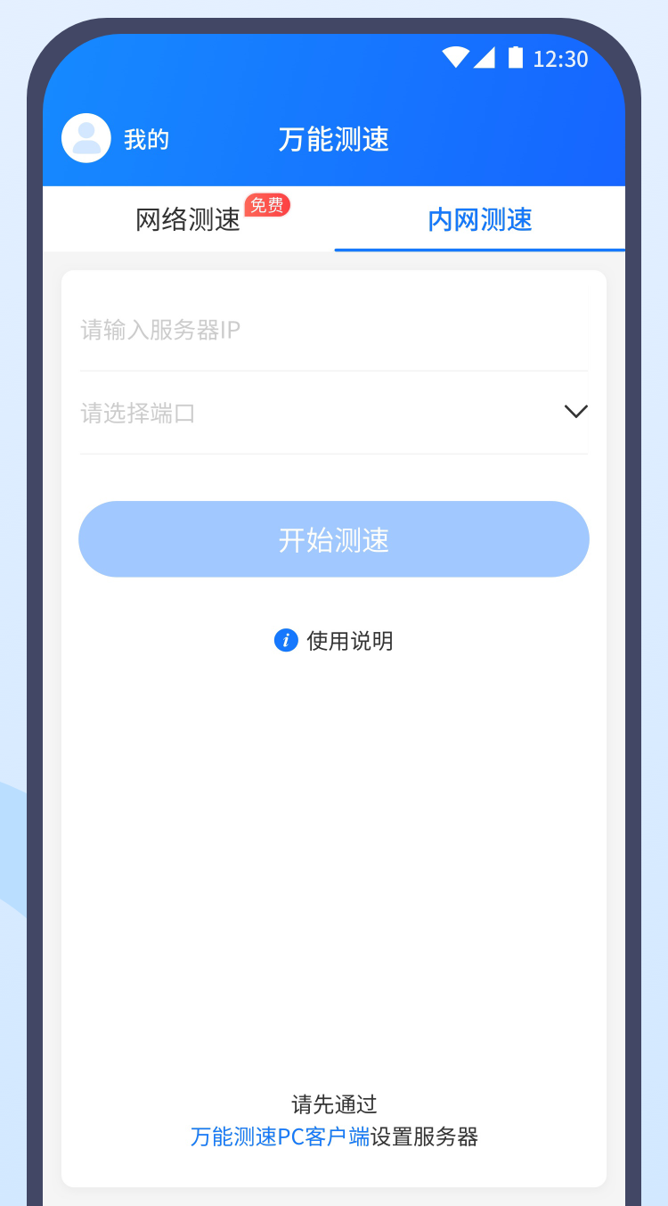 万能测速