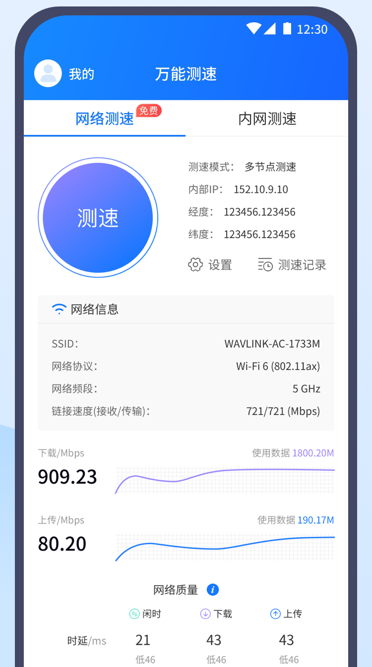 万能测速