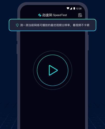 SPEEDTEST