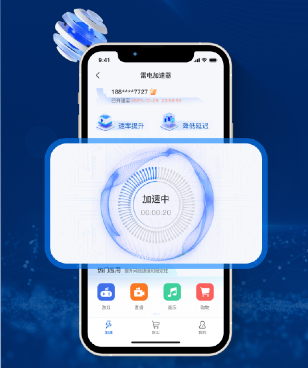 雷电加速器