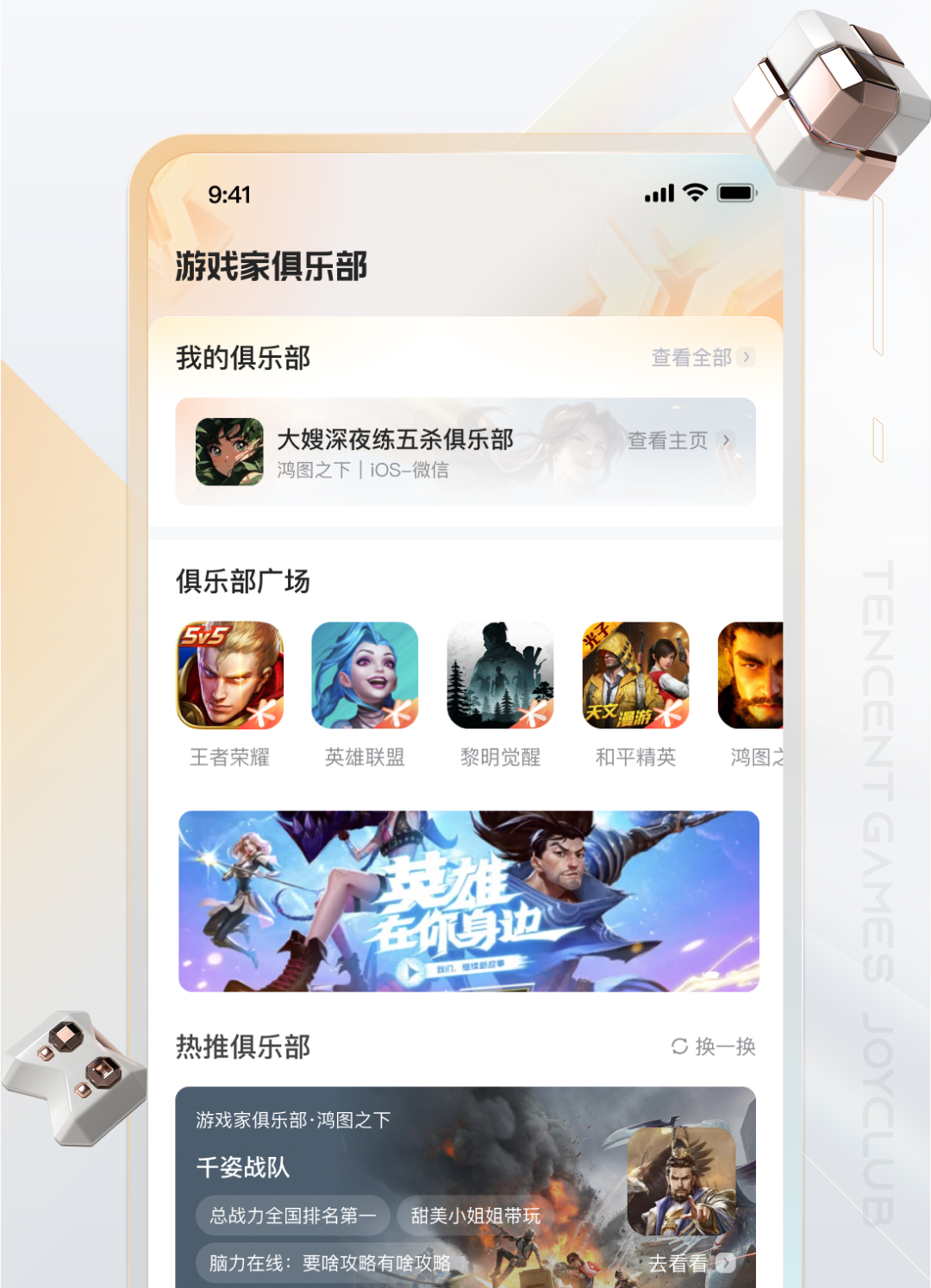 心悦俱乐部