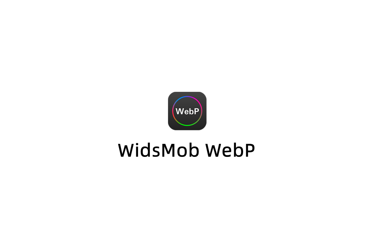 WidsMob WebP-图片编辑软件