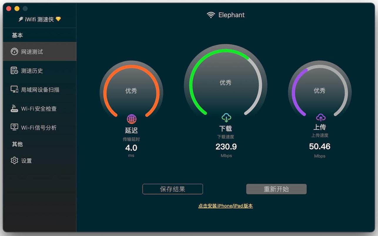 WiFi Speed Test