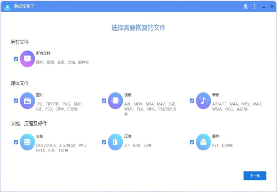 傲软数据恢复