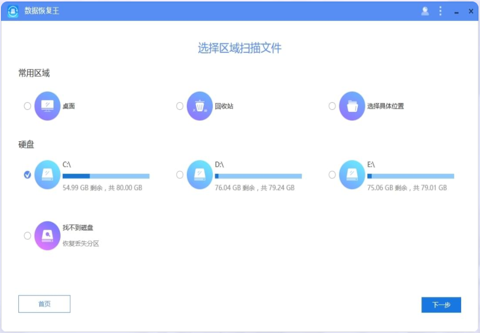 傲软数据恢复