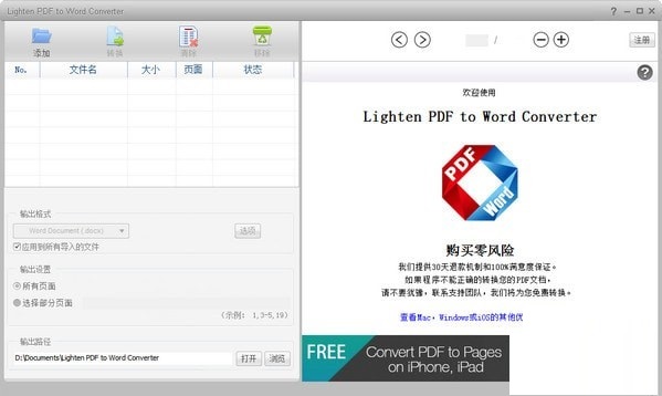 Lighten PDF to Word Converte