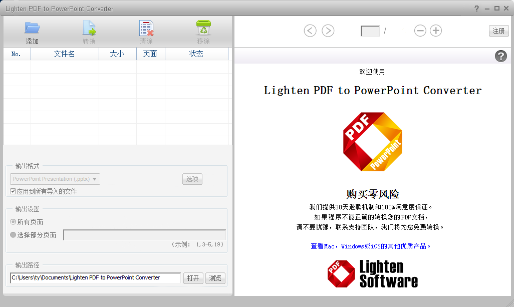 Lighten PDF To PowerPoint Converter