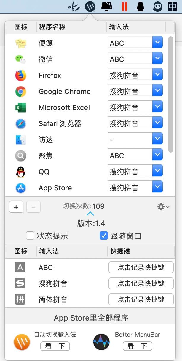 自动切换输入法