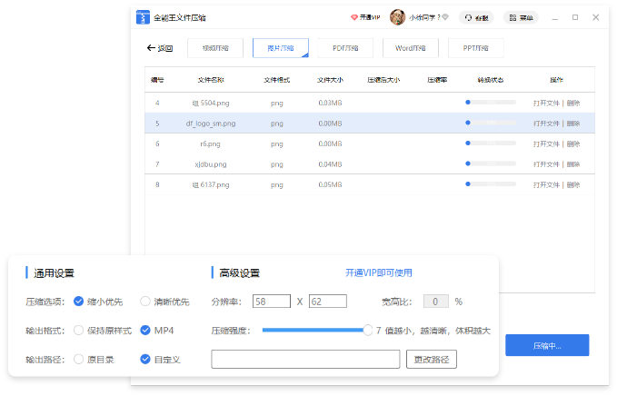 全能王文件压缩