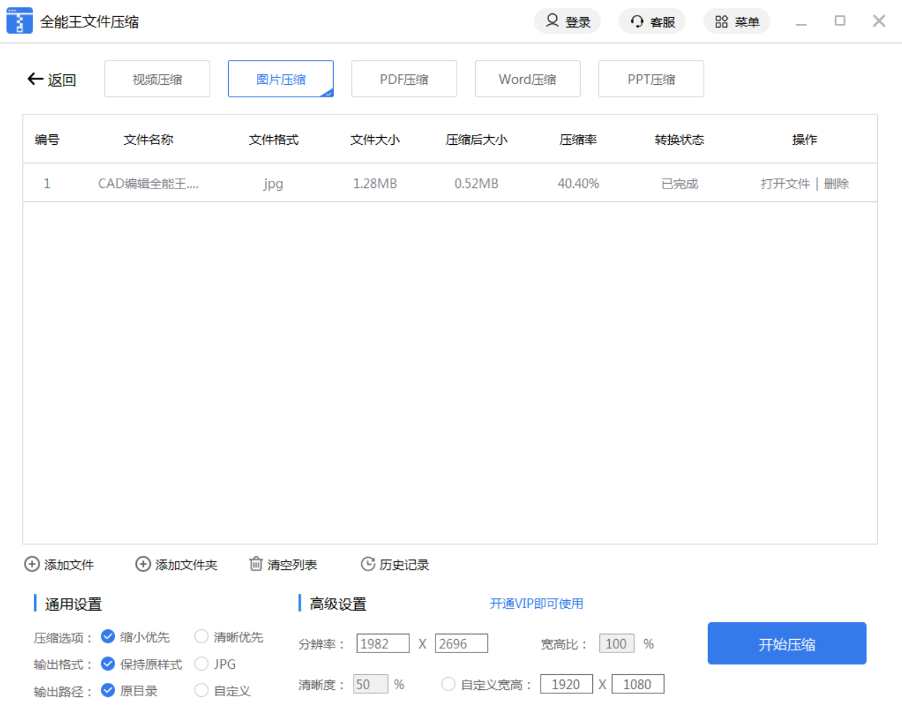 全能王文件压缩