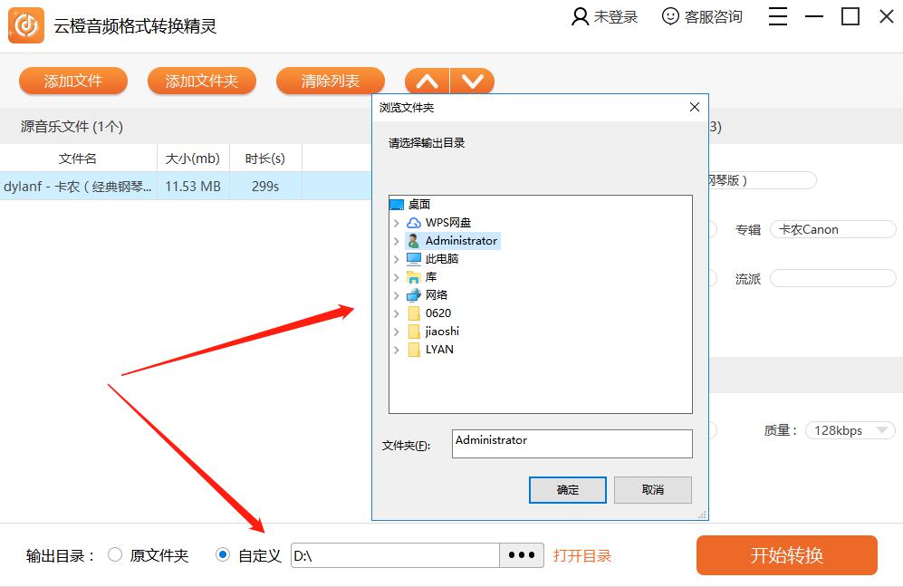 云橙音频格式转换精灵