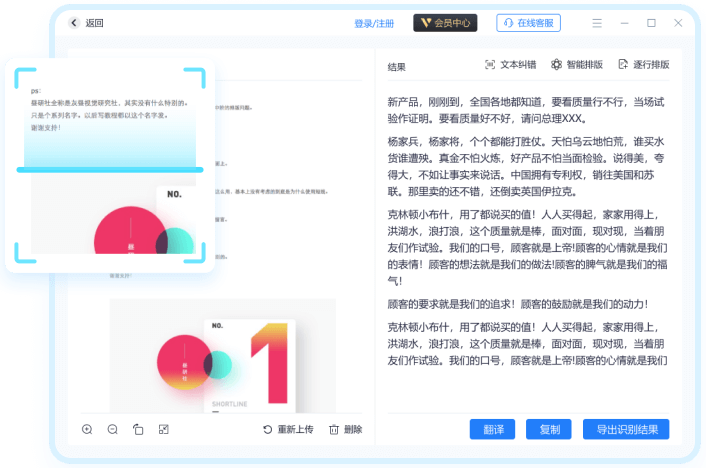 飞转OCR文字识别