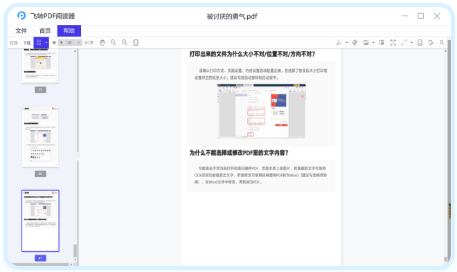 飞转PDF阅读器