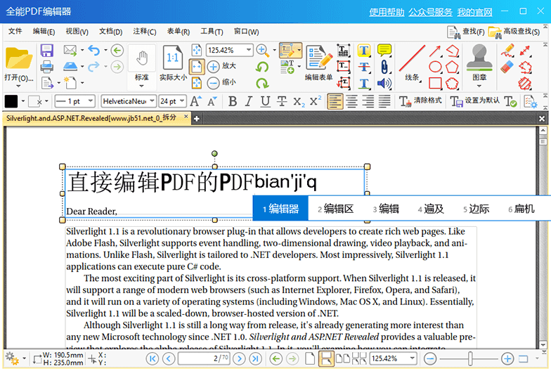 旋风PDF编辑器