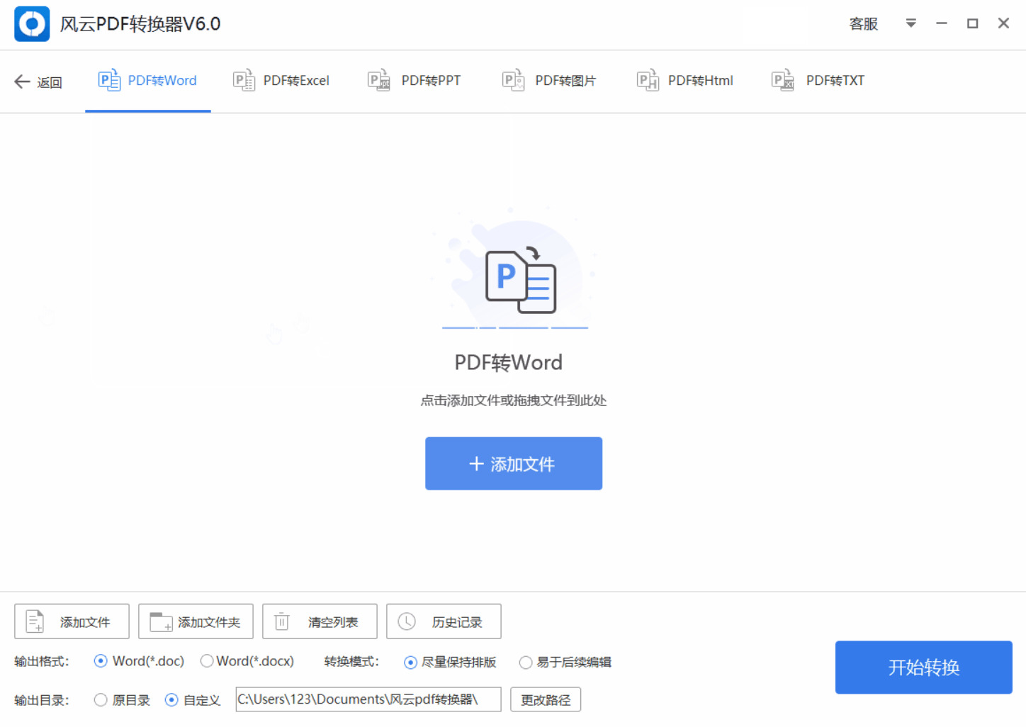 风云PDF转换器
