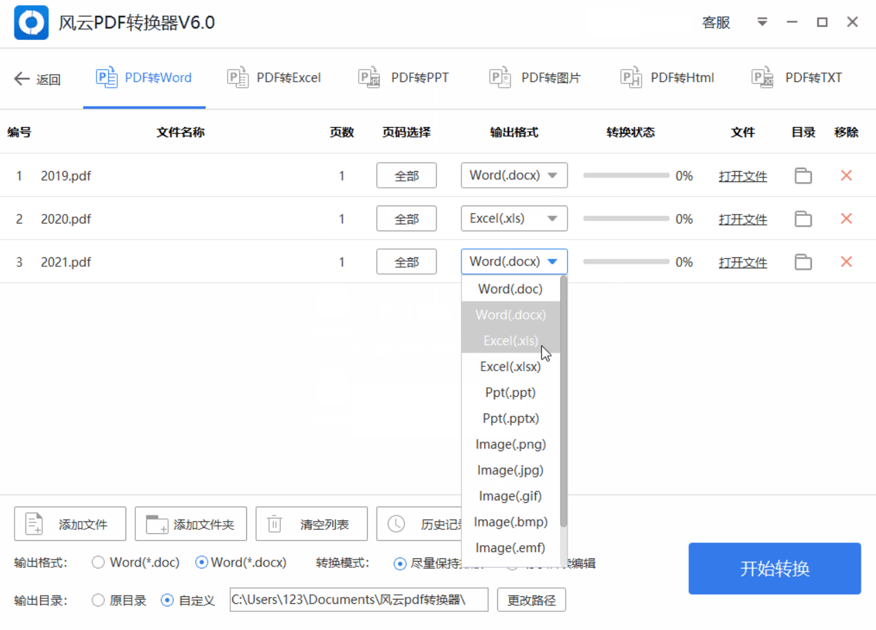 风云PDF转换器