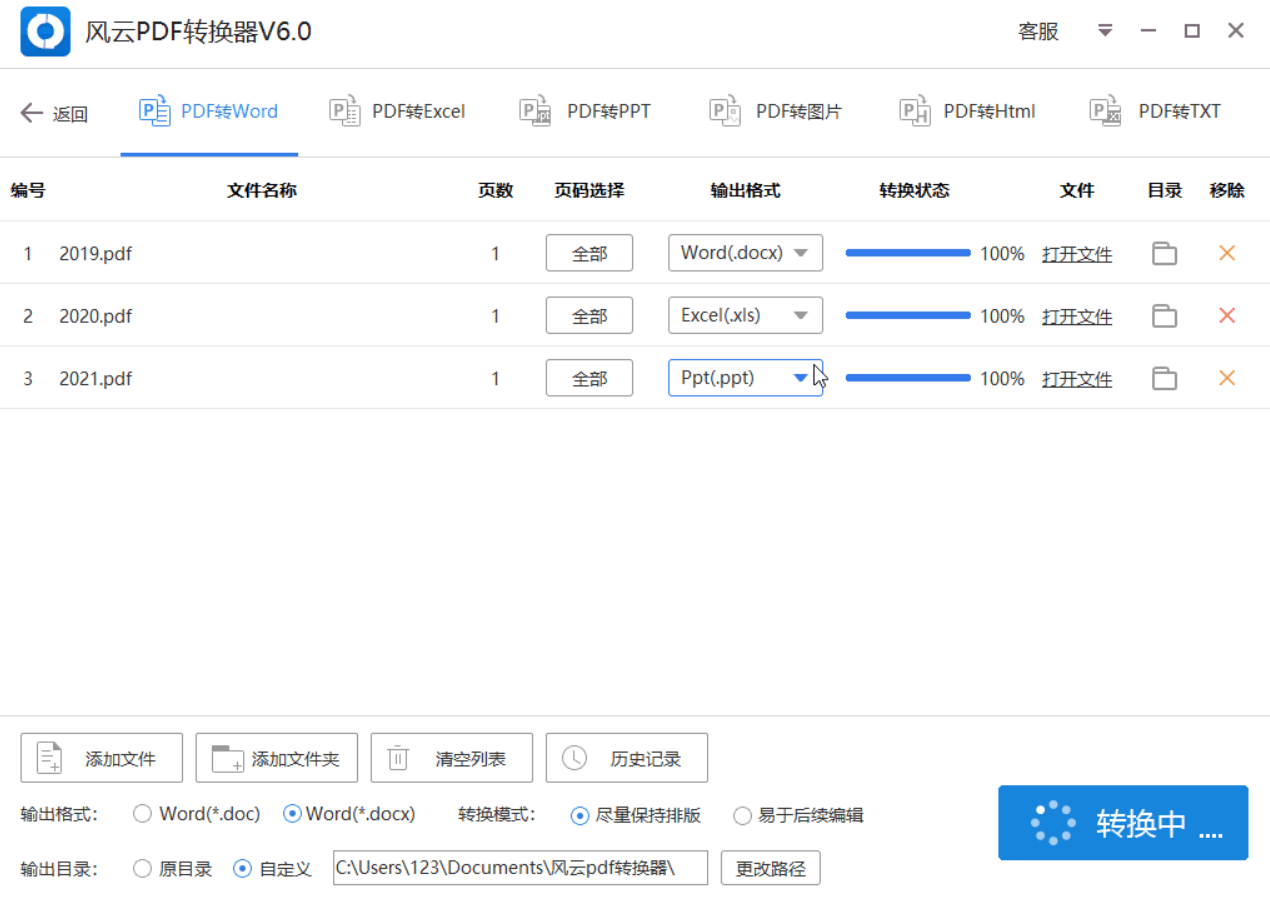 风云PDF转换器
