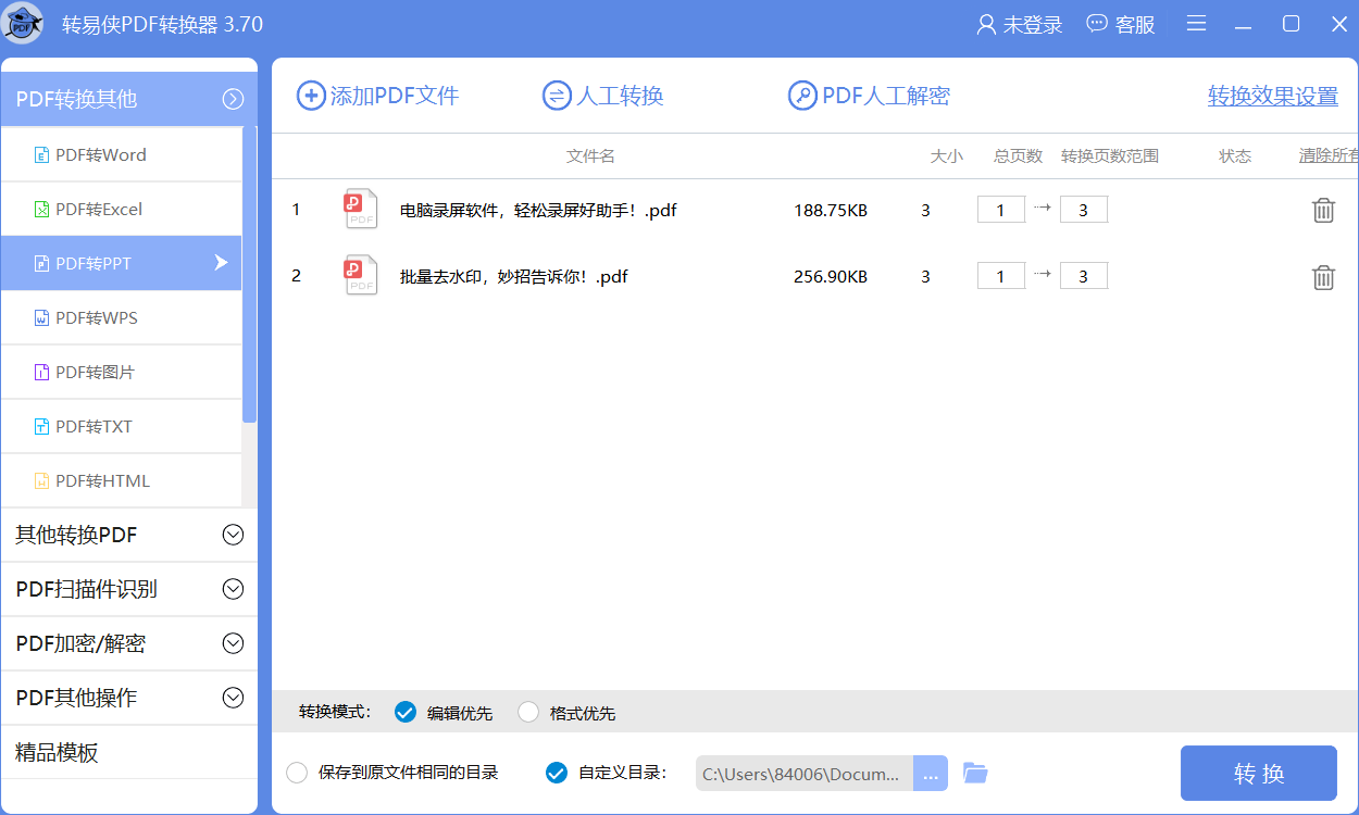 转易侠PDF转换器