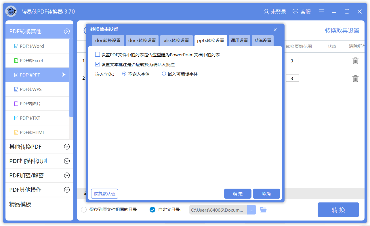 转易侠PDF转换器