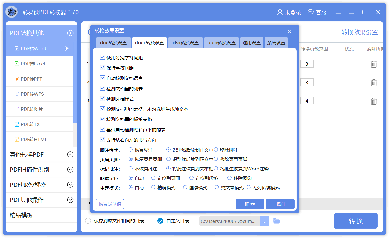 转易侠PDF转换器