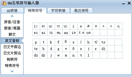 QQ五笔输入法