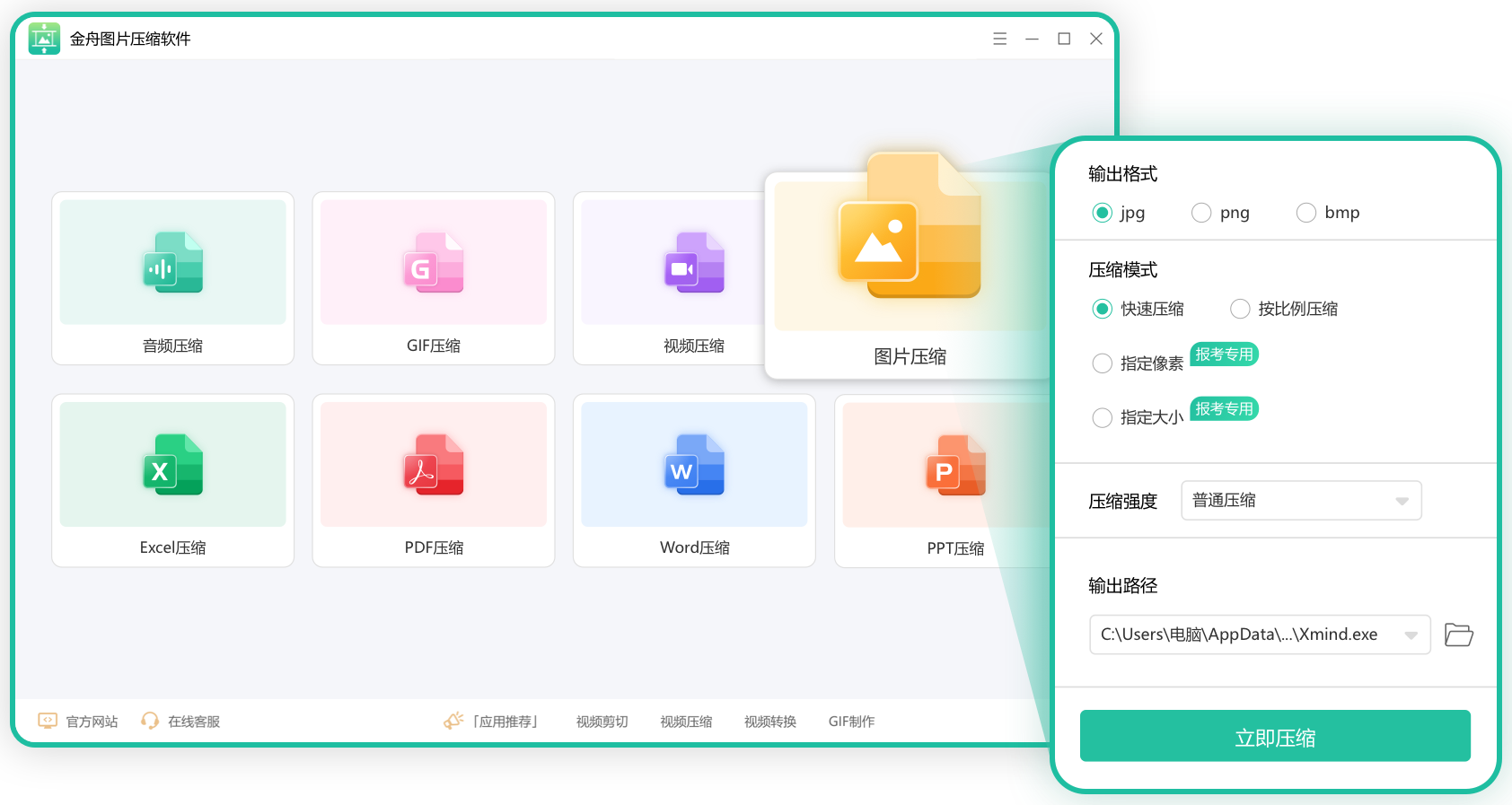金舟图片压缩