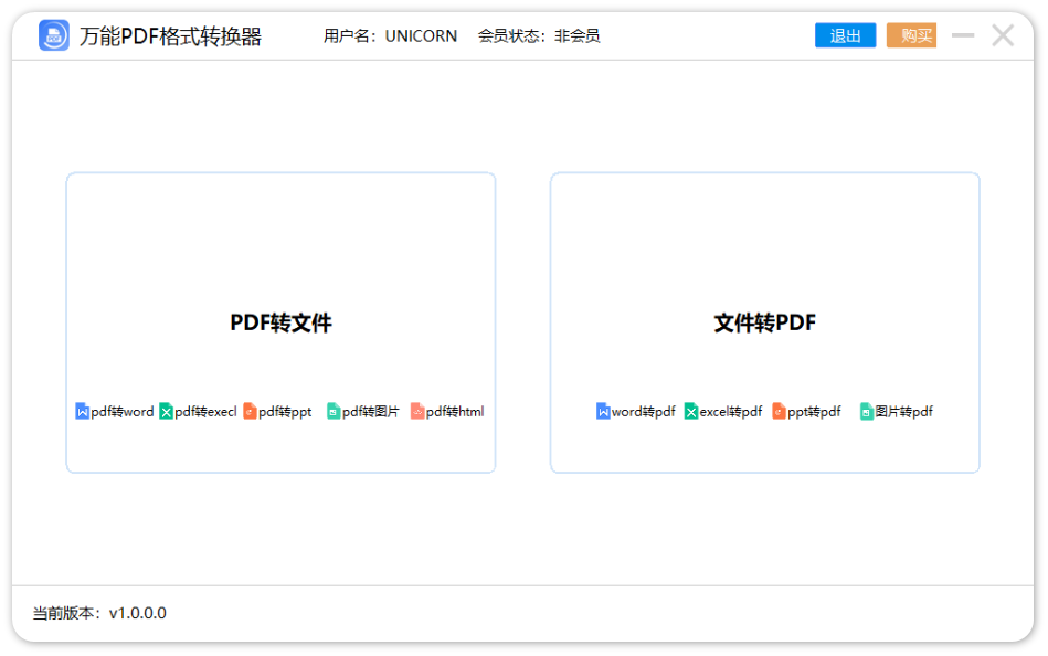 万能PDF格式转换器