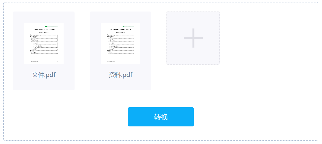 全能PDF转换器