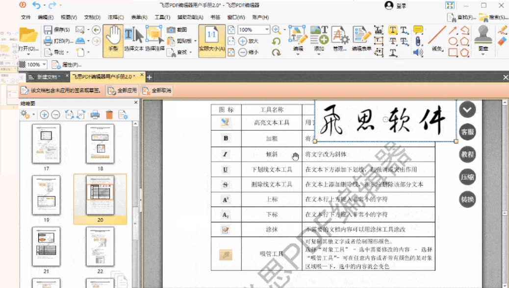 飞思PDF编辑器