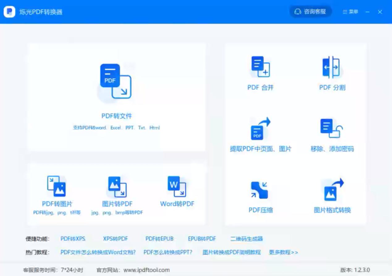 烁光PDF转换器