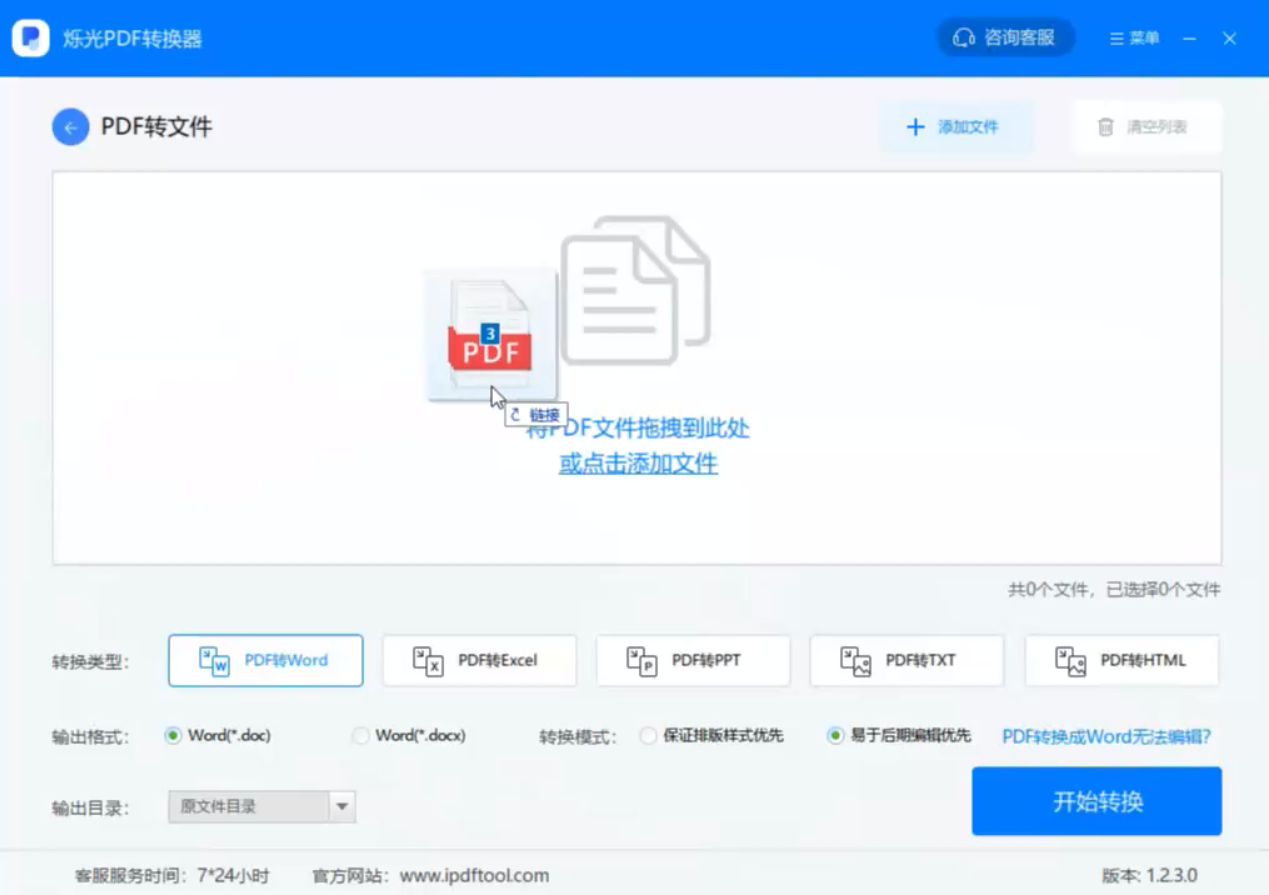 烁光PDF转换器