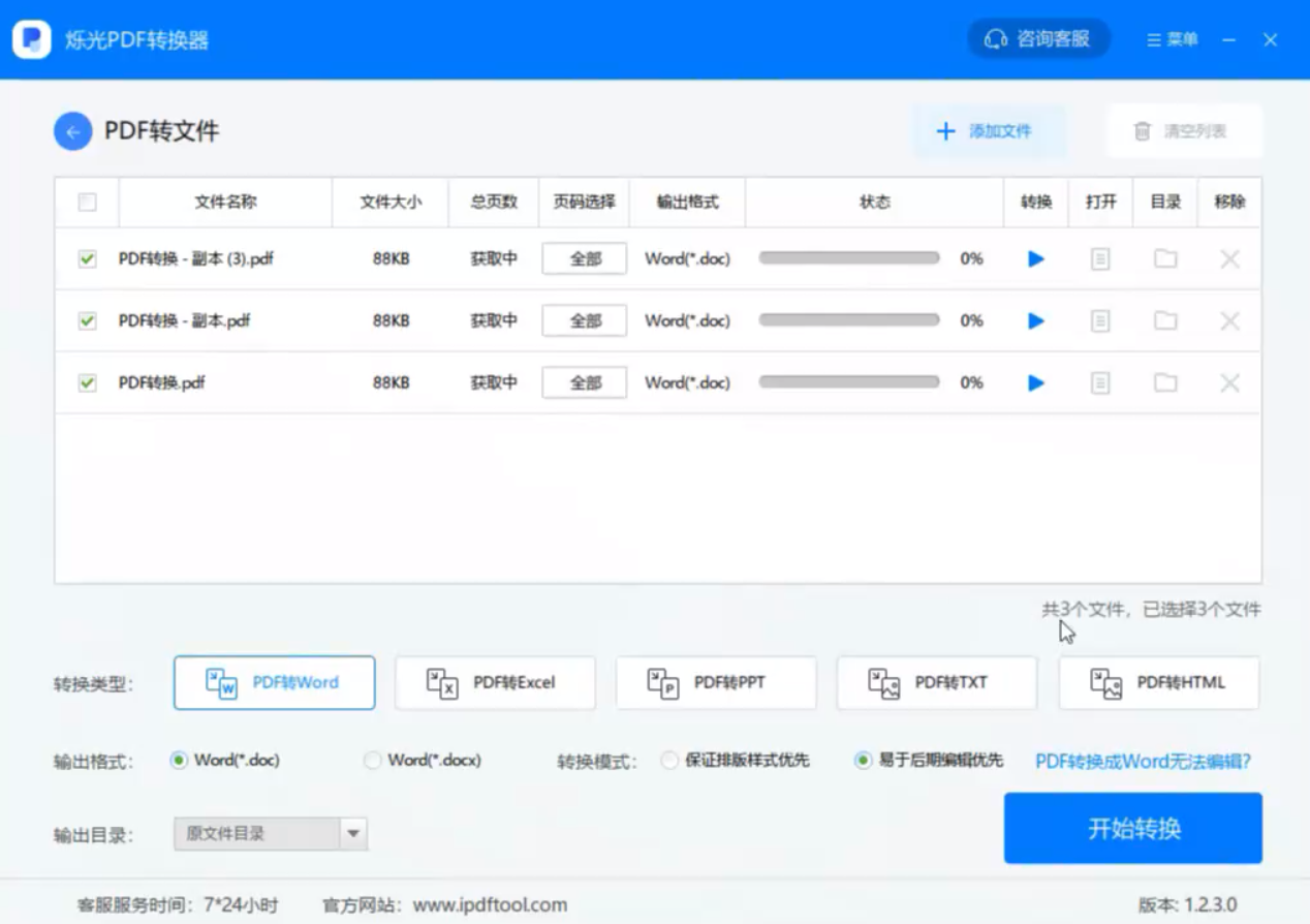 烁光PDF转换器