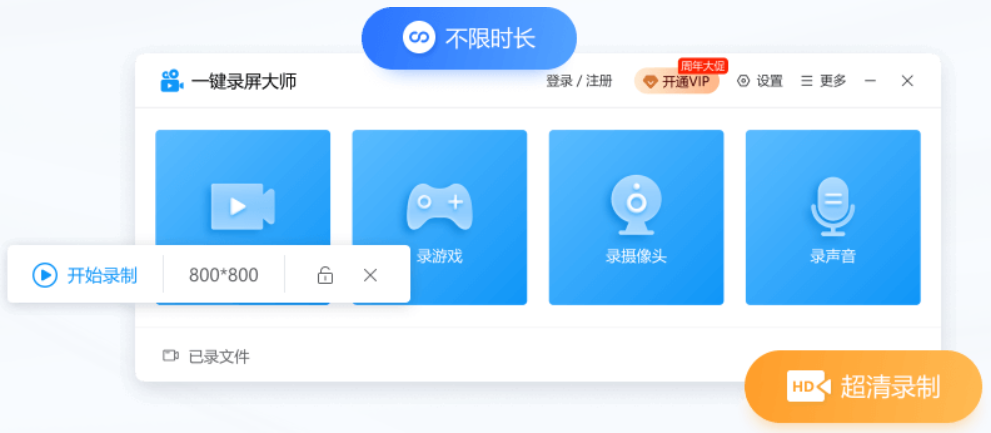 一键录屏大师