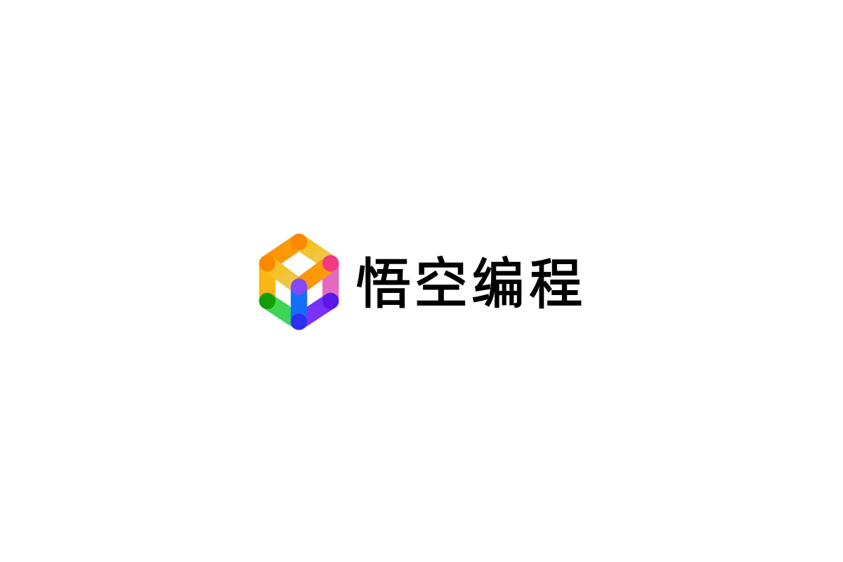 悟空编程-编程教育软件