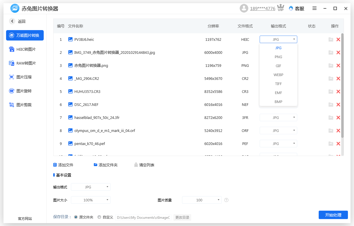 赤兔图片转换器
