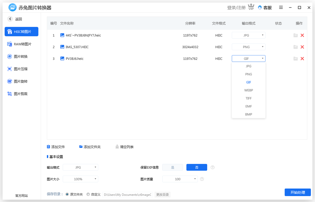 赤兔图片转换器