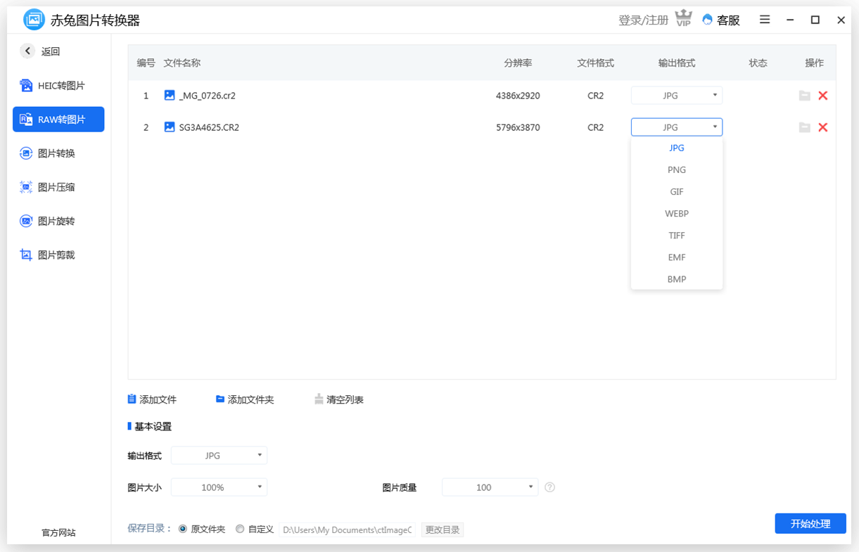 赤兔图片转换器