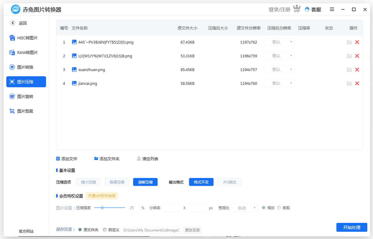 赤兔图片转换器