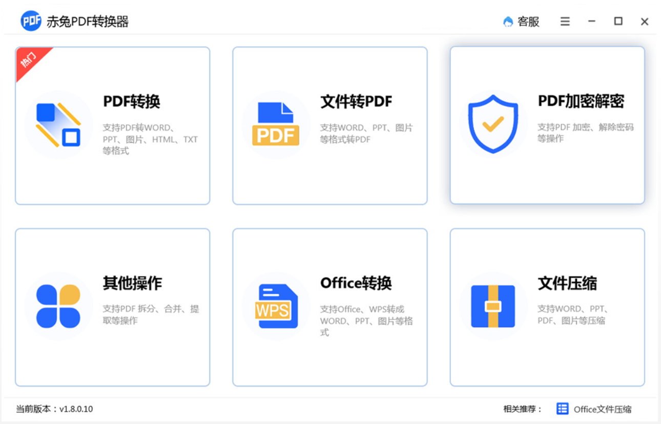 赤兔PDF转换器