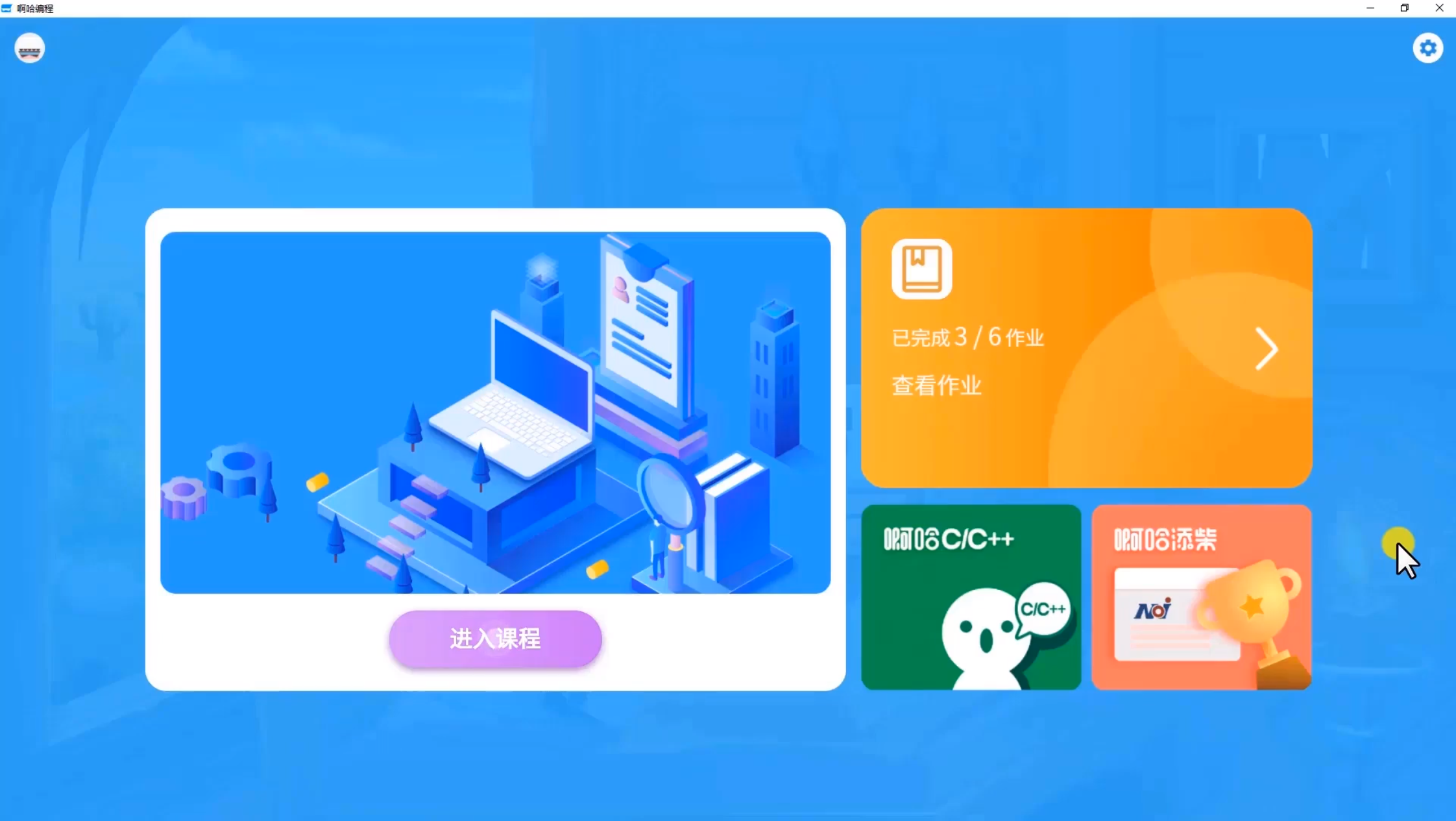 啊哈编程