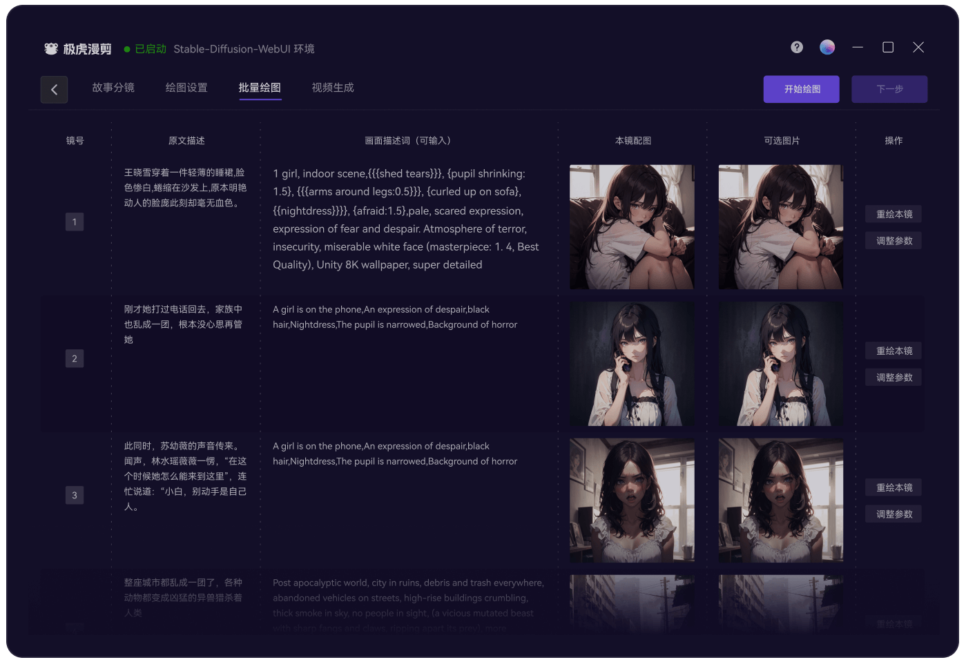 极虎漫剪