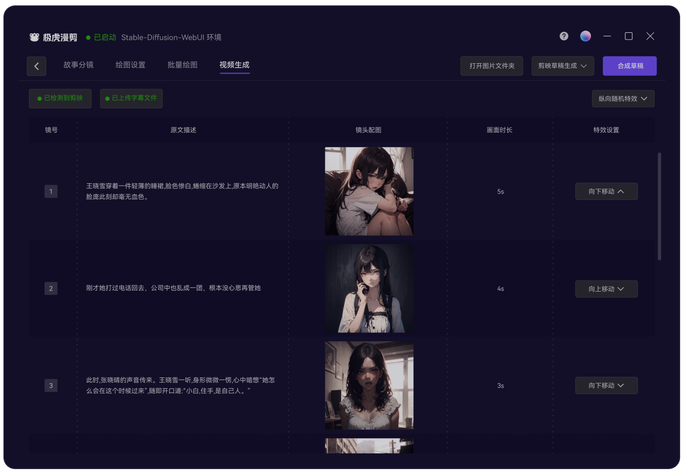 极虎漫剪