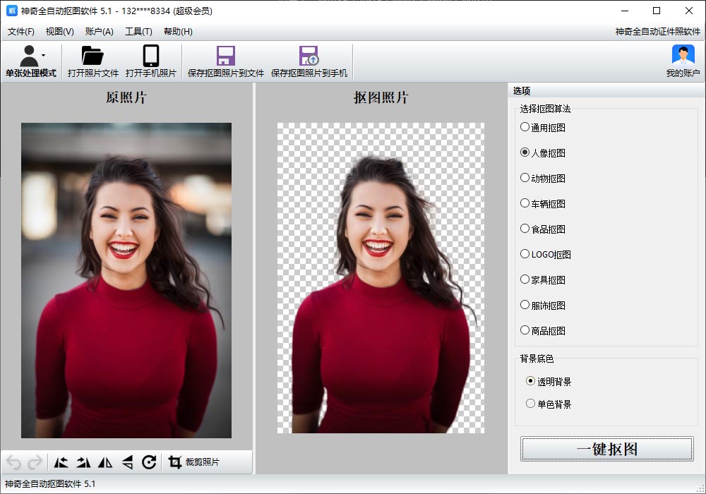 神奇全自动抠图