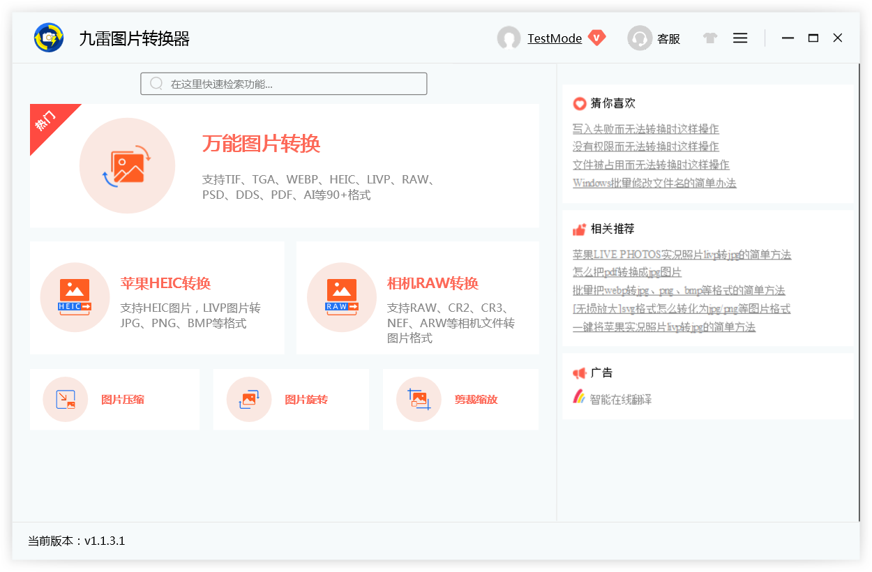 九雷图片转换器